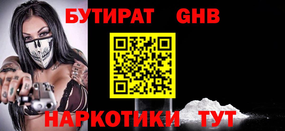 Елец  БУТИРАТ бутик  Вход с VPN 