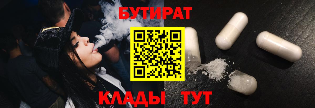 Бутират бутандиол Елец
