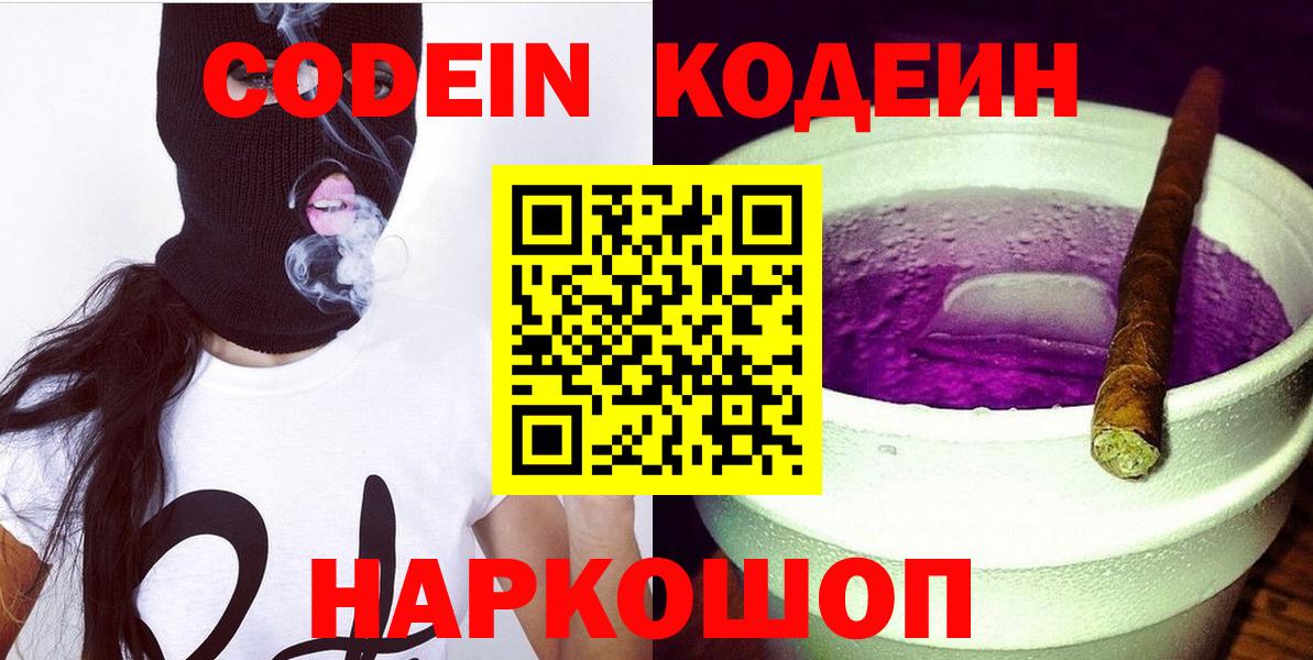 Елец  Кодеин напиток Lean (лин)  Вход с VPN 