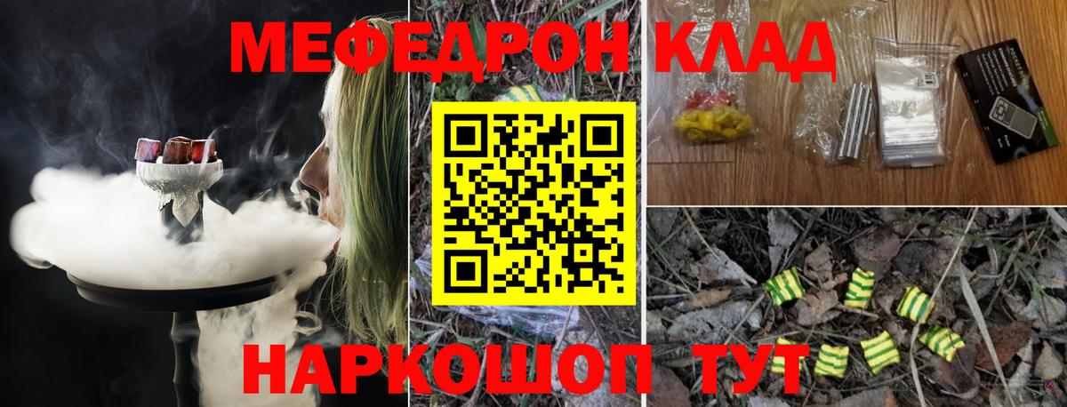 МЯУ-МЯУ  МЕФ мяу мяу  Мефедрон кристаллы  Вход с VPN  Елец 